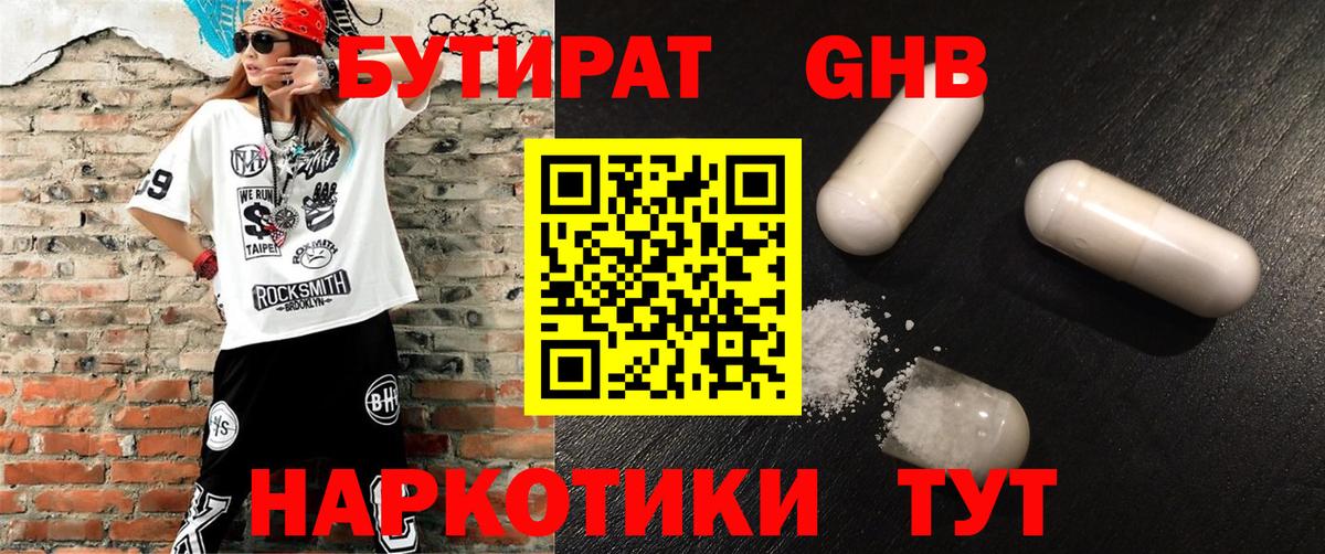 Солнечногорск  Бутират 1.4BDO  Вход с VPN 