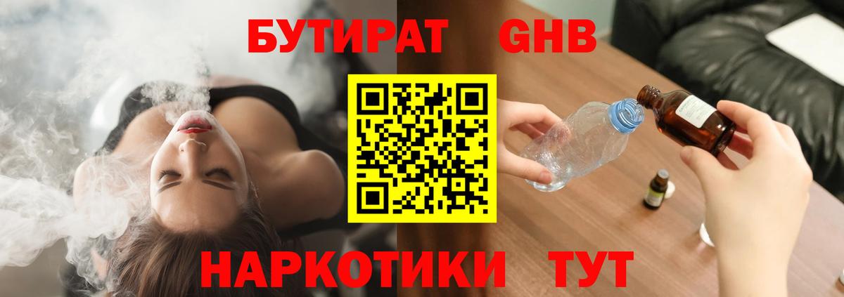 Бутират вода Солнечногорск