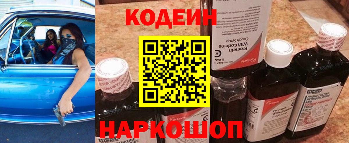Солнечногорск  Кодеиновый сироп Lean Purple Drank  Вход с VPN  Кодеиновый сироп Lean Purple Drank 