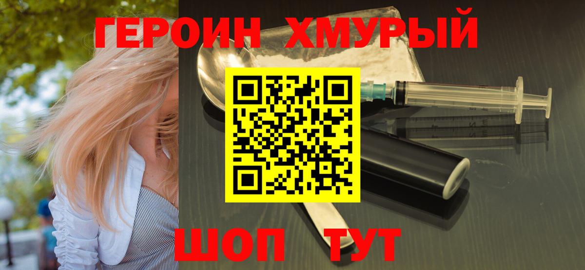 Солнечногорск  ГЕРОИН  Вход с VPN  ГЕРОИН афганец 