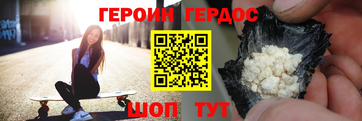 ГЕРОИН белый Солнечногорск