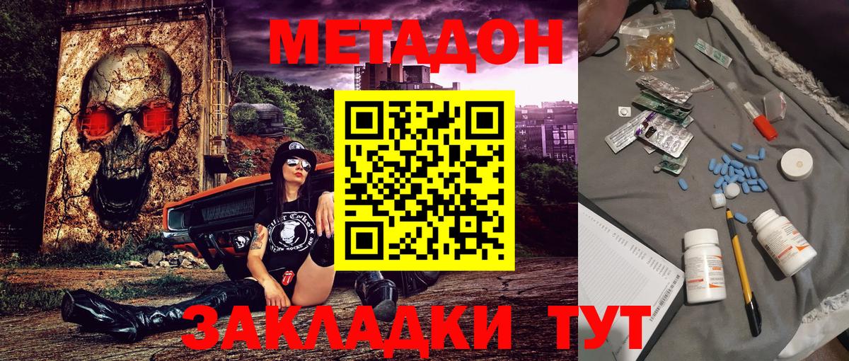Метадон мёд Солнечногорск